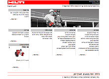 Hilti ישראל